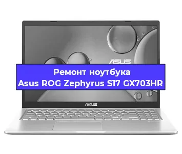 Замена жесткого диска на ноутбуке Asus ROG Zephyrus S17 GX703HR в Волгограде